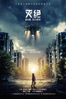 科幻片第七次呼吸海报